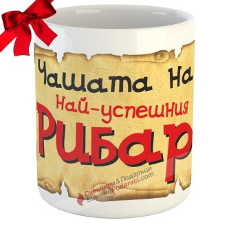 Чашата на Рибар
