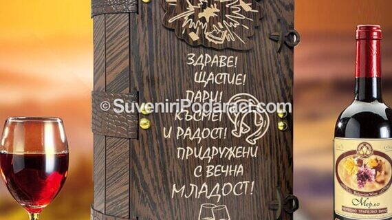 Книга с вино и 2 чаши за всеки празник