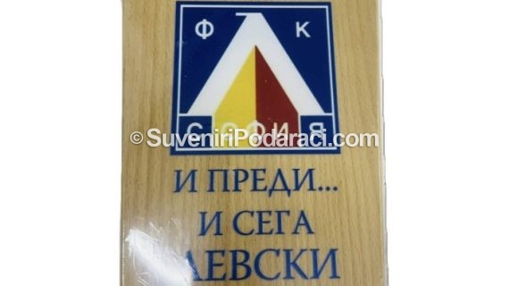 Подарък за фен на ЛЕВСКИ
