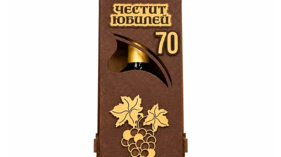 Подарък за 70-годишен юбилей – висока кутия с вино 750 мл